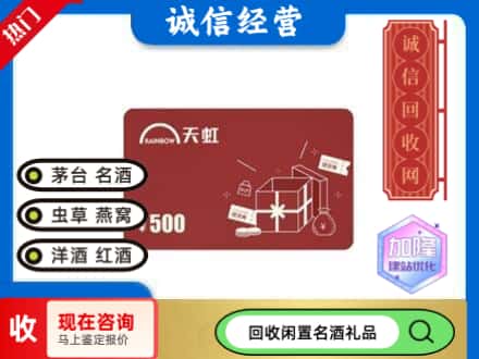 安次区回收天虹卡